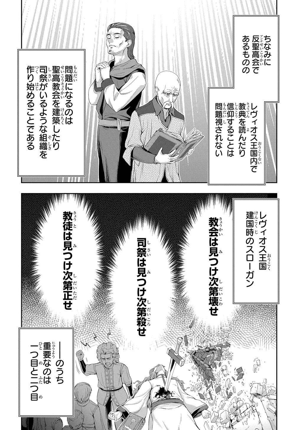 侯爵嫡男好色物語 第16話 - Page 10