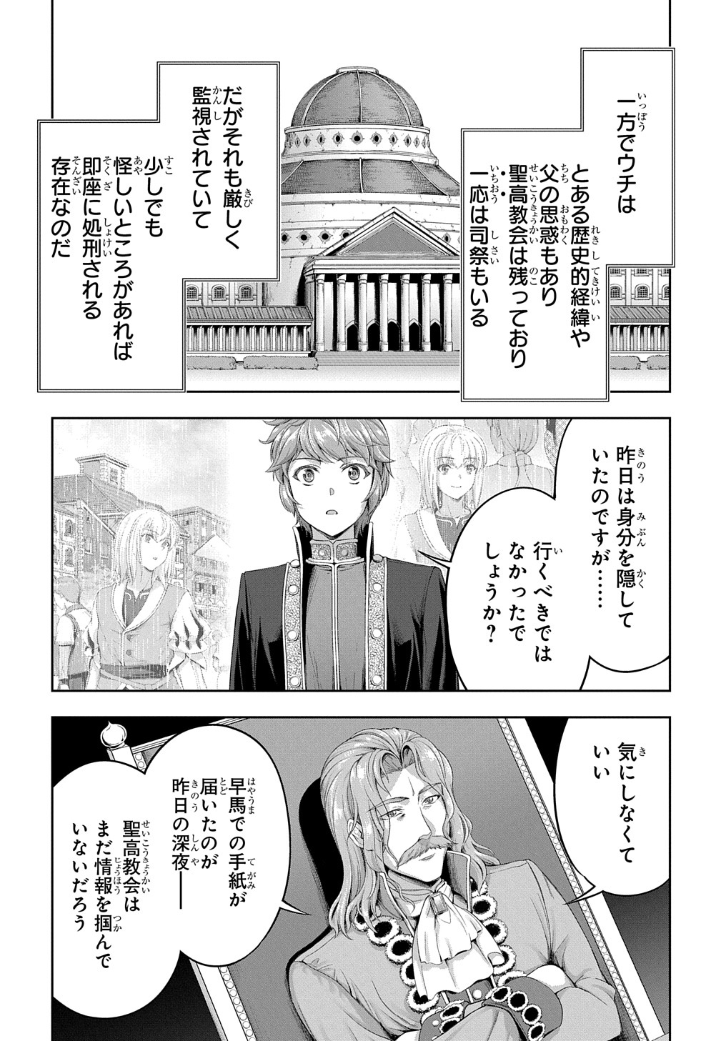 侯爵嫡男好色物語 第16話 - Page 12