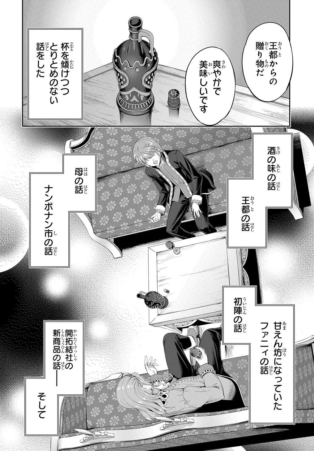 侯爵嫡男好色物語 第16話 - Page 16