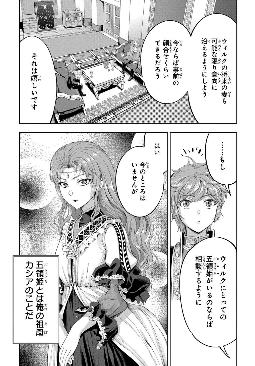 侯爵嫡男好色物語 第16話 - Page 23