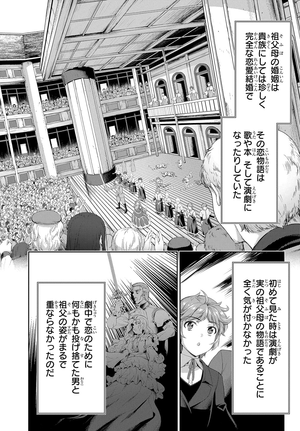 侯爵嫡男好色物語 第16話 - Page 24