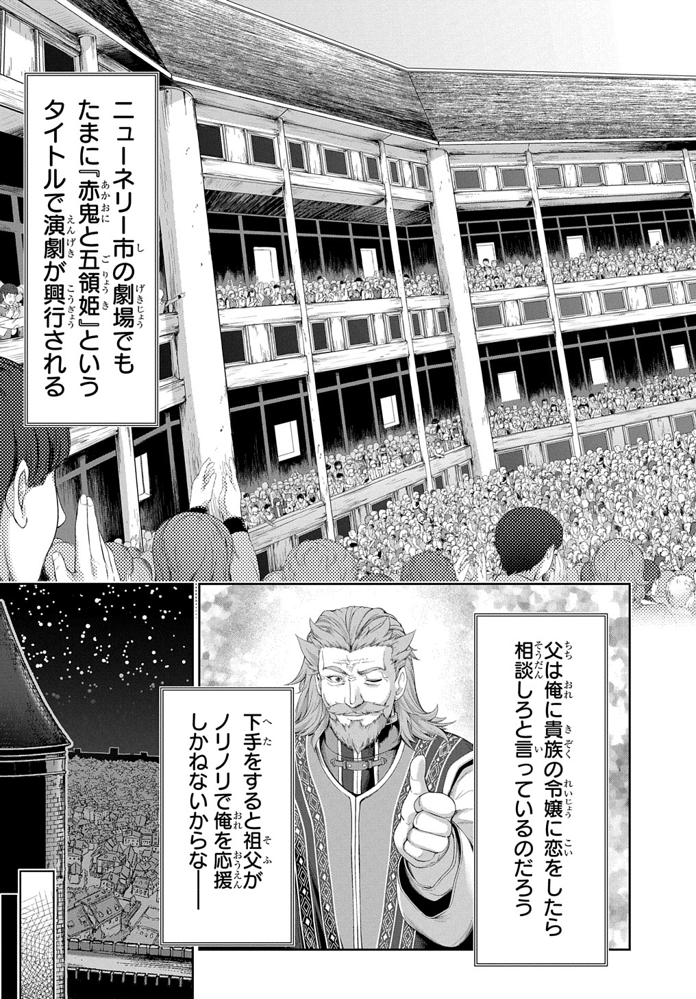 侯爵嫡男好色物語 第16話 - Page 25
