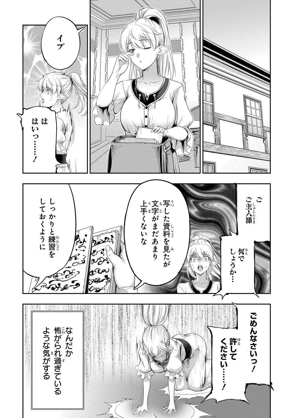 侯爵嫡男好色物語 第15話 - Page 1