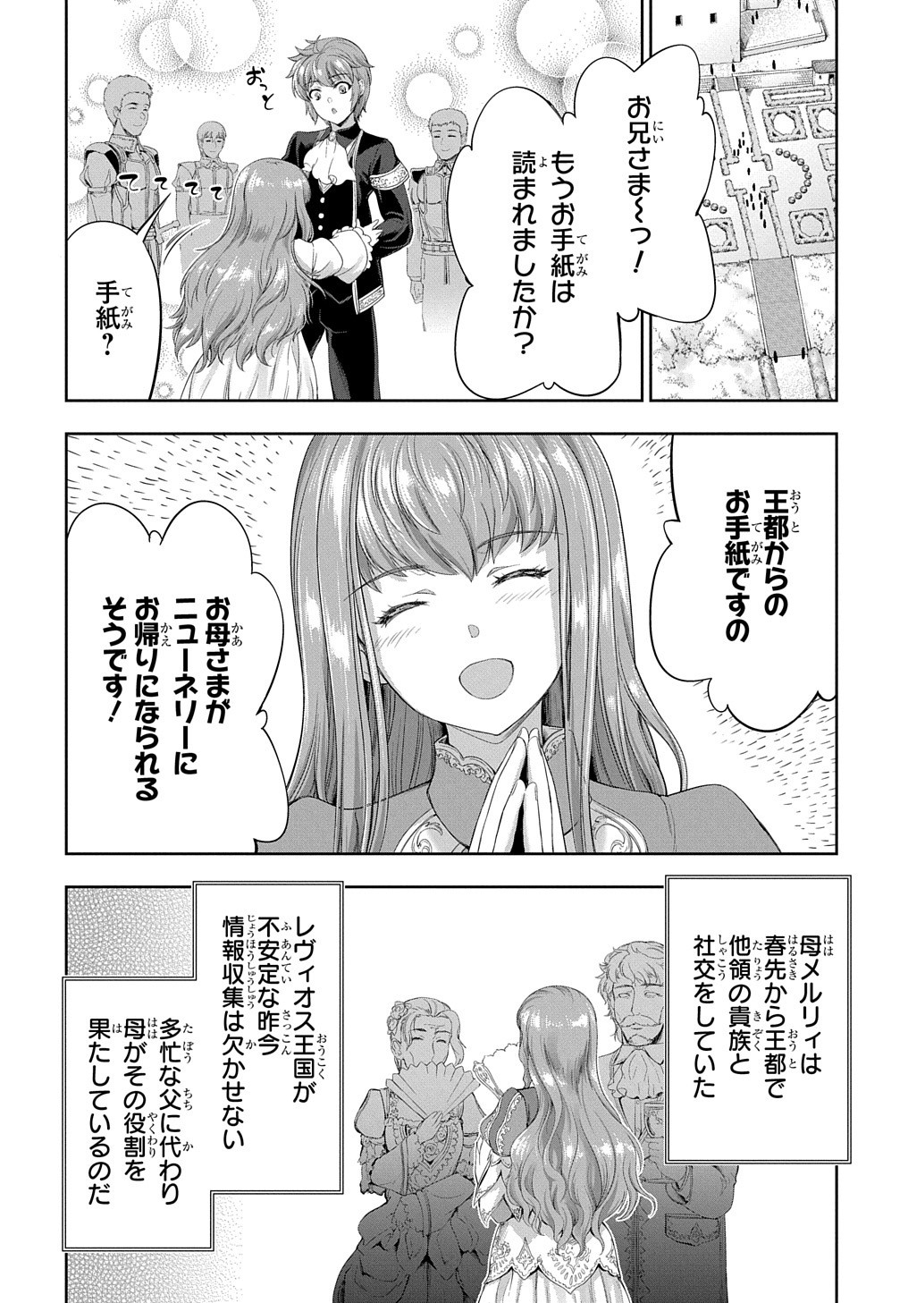 侯爵嫡男好色物語 第15話 - Page 4