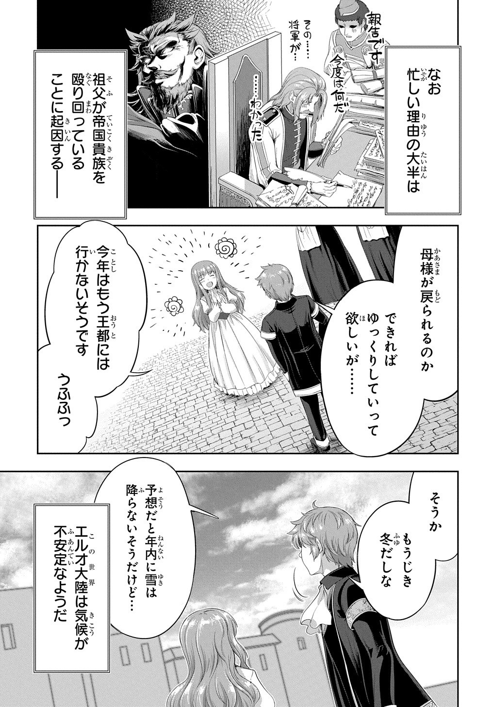 侯爵嫡男好色物語 第15話 - Page 5