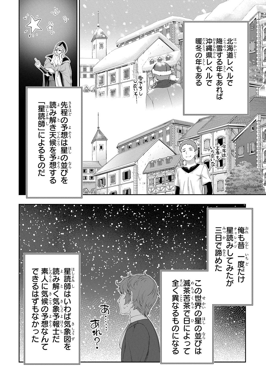 侯爵嫡男好色物語 第15話 - Page 6