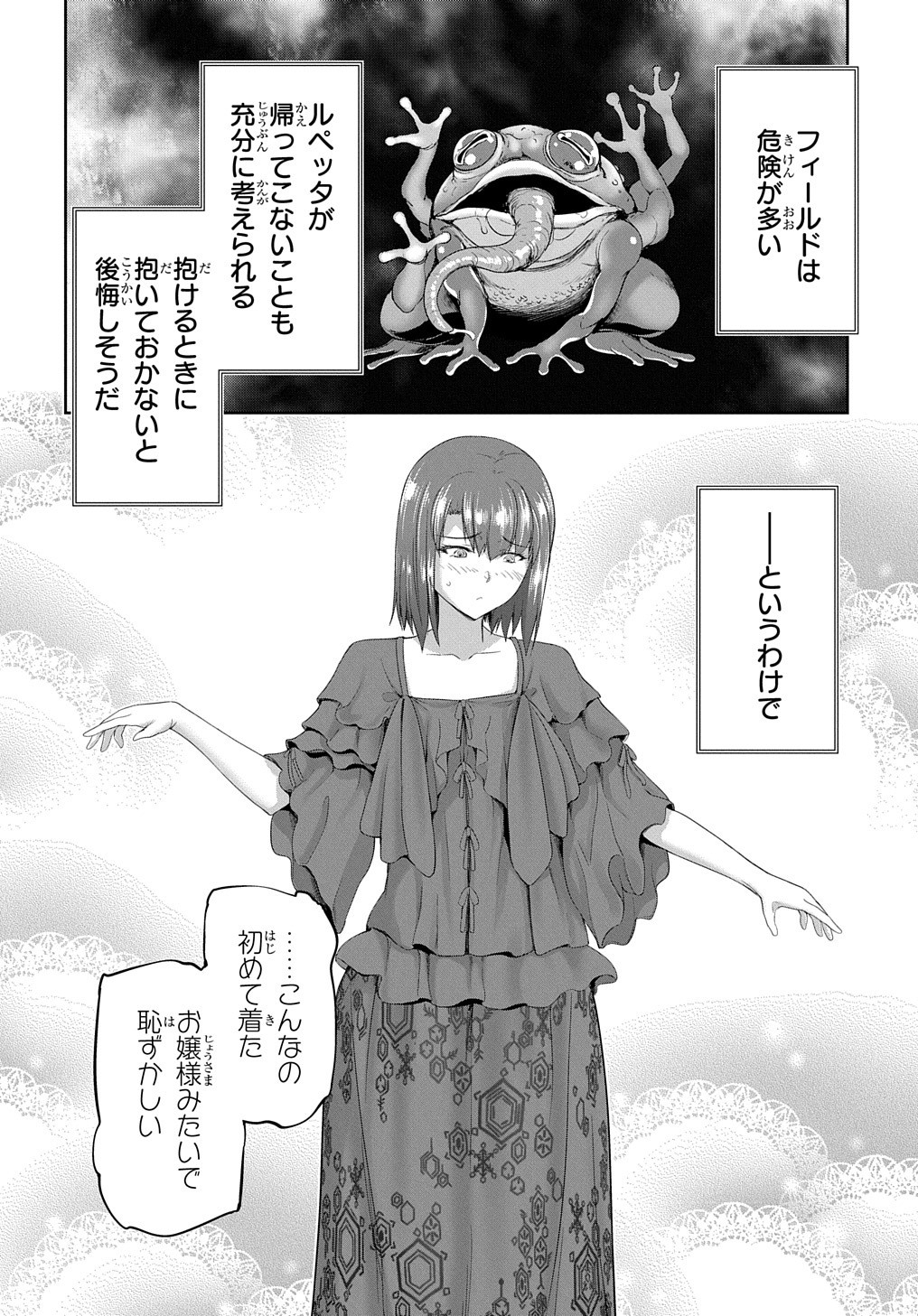 侯爵嫡男好色物語 第15話 - Page 10