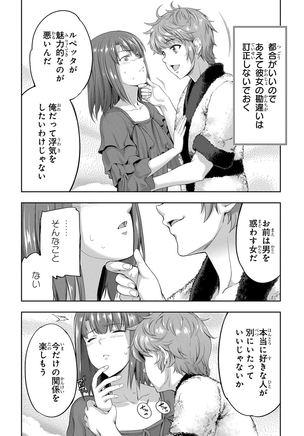 侯爵嫡男好色物語 第15話 - Page 20