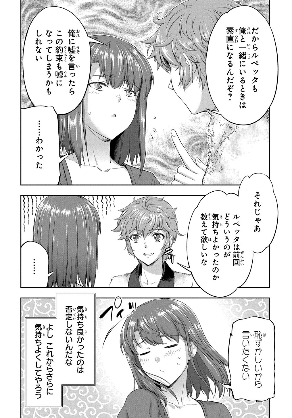 侯爵嫡男好色物語 第15話 - Page 22