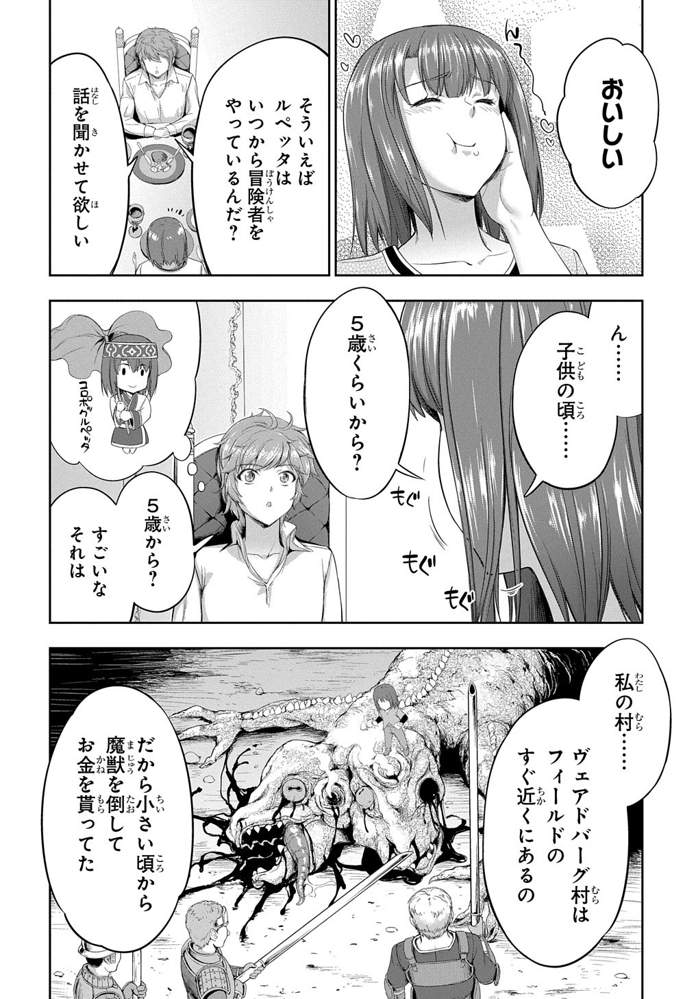 侯爵嫡男好色物語 第15話 - Page 24