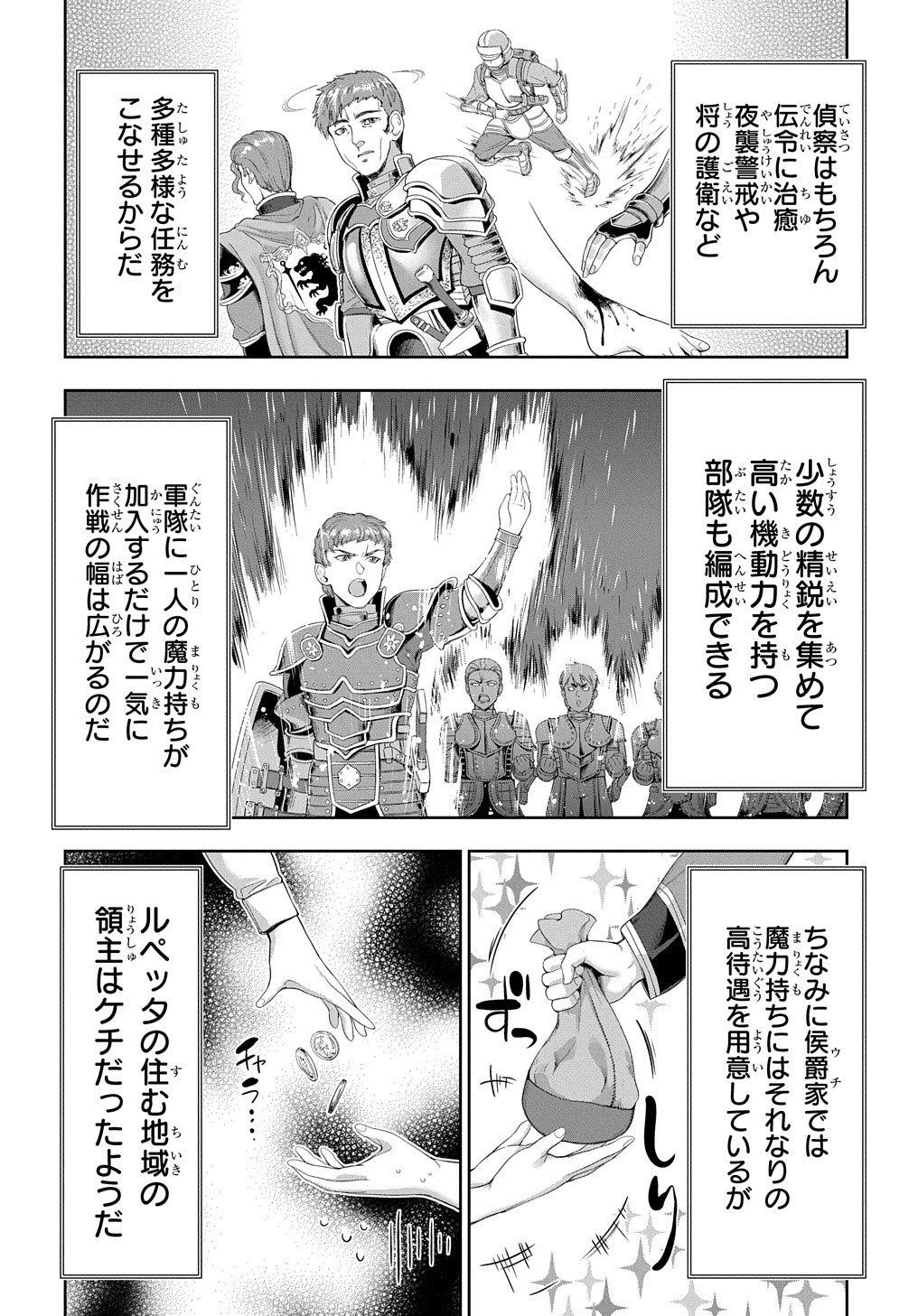 侯爵嫡男好色物語 第15話 - Page 26