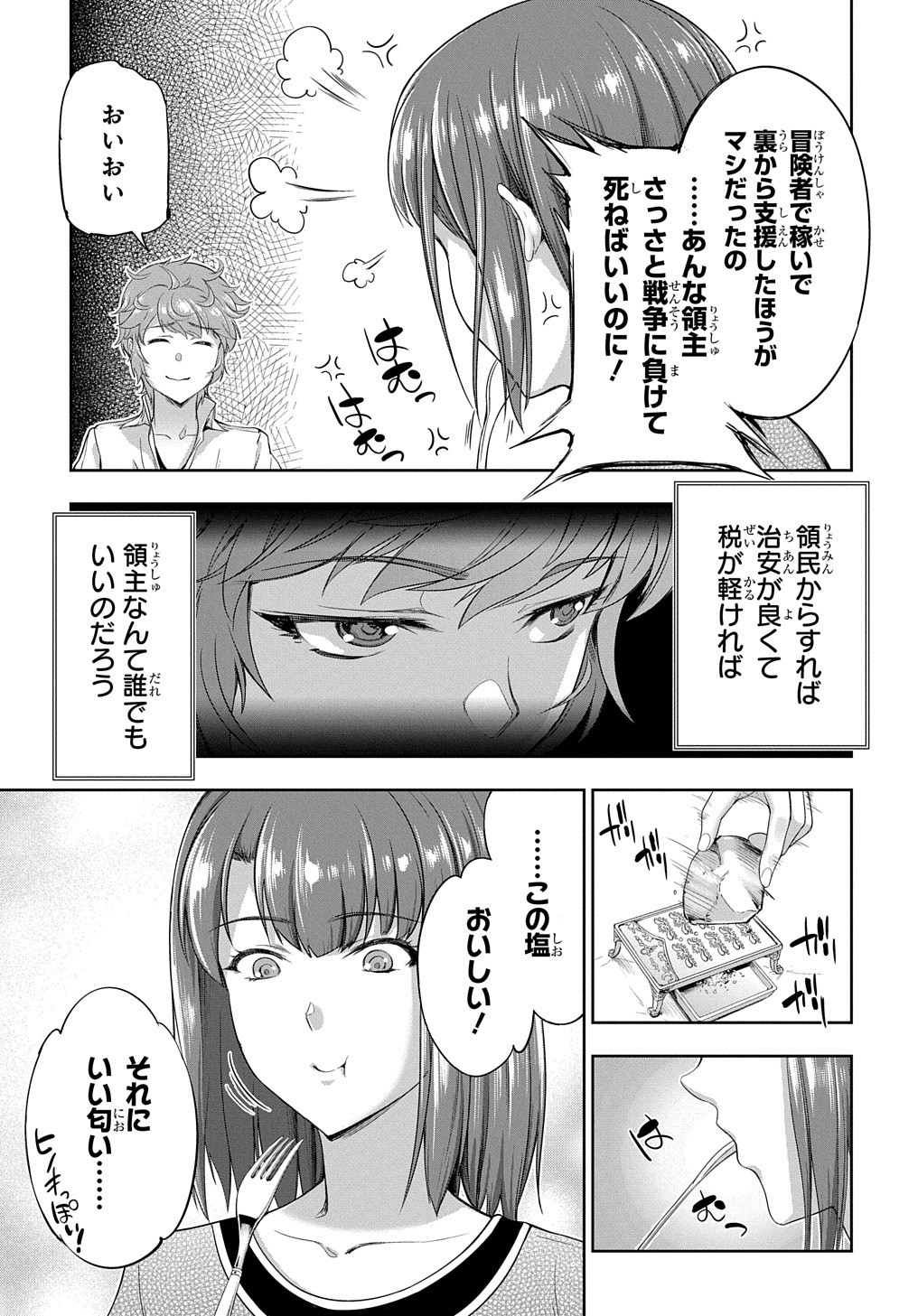 侯爵嫡男好色物語 第15話 - Page 27