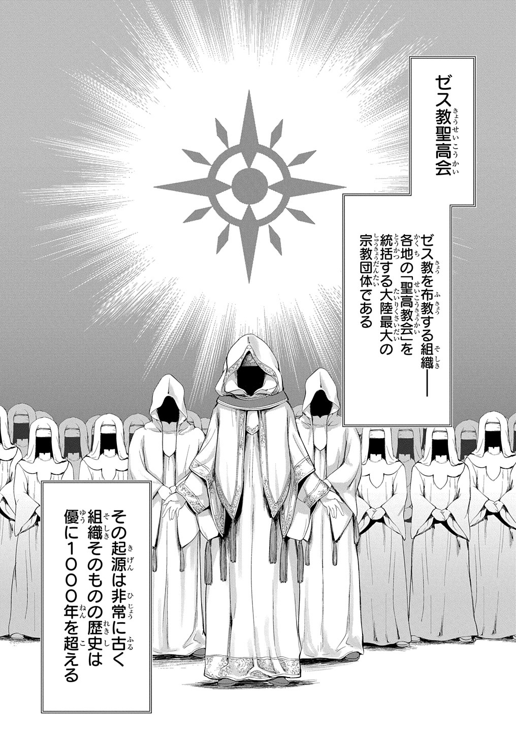 侯爵嫡男好色物語 第14話 - Page 1