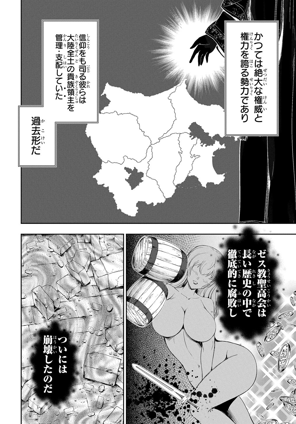 侯爵嫡男好色物語 第14話 - Page 2