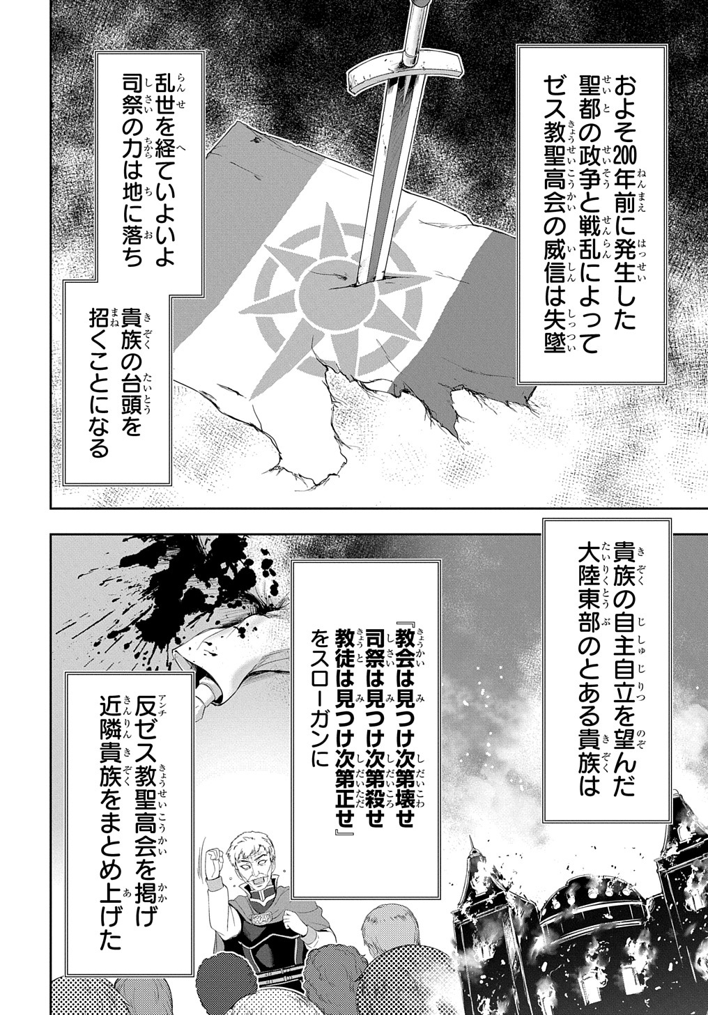 侯爵嫡男好色物語 第14話 - Page 4