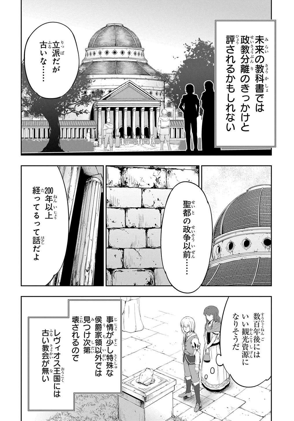 侯爵嫡男好色物語 第14話 - Page 6
