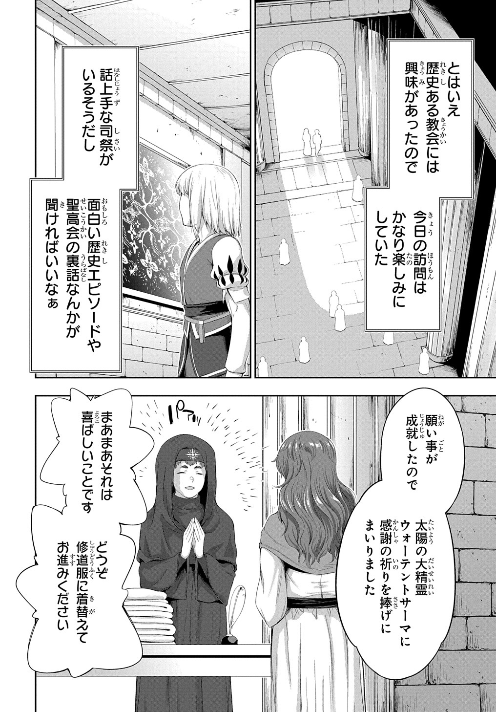 侯爵嫡男好色物語 第14話 - Page 8
