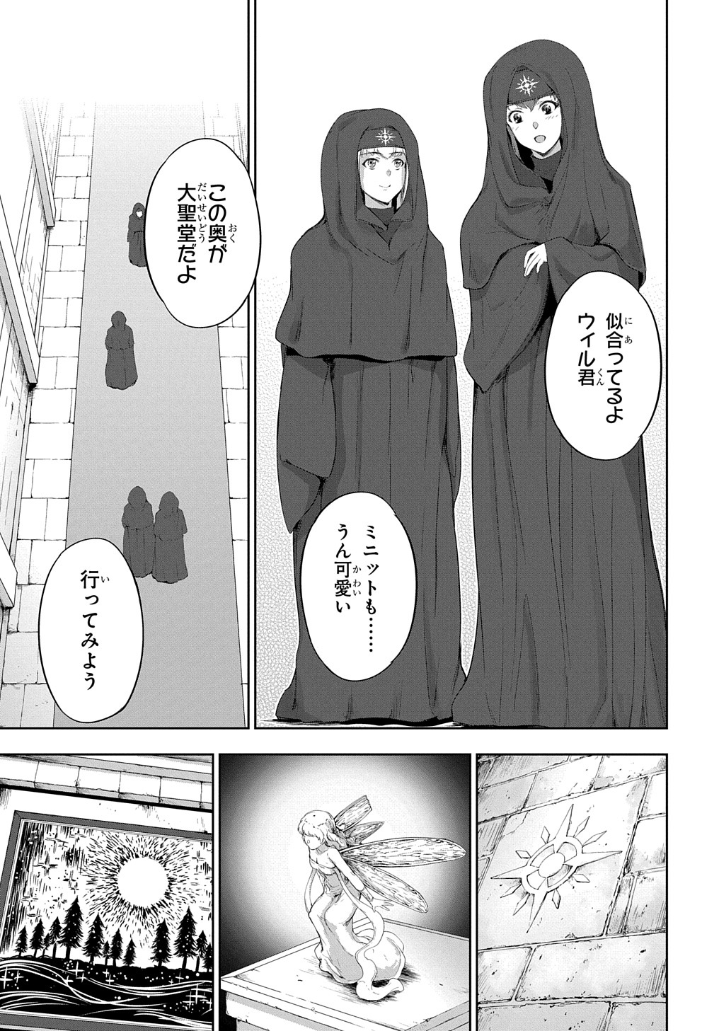 侯爵嫡男好色物語 第14話 - Page 9