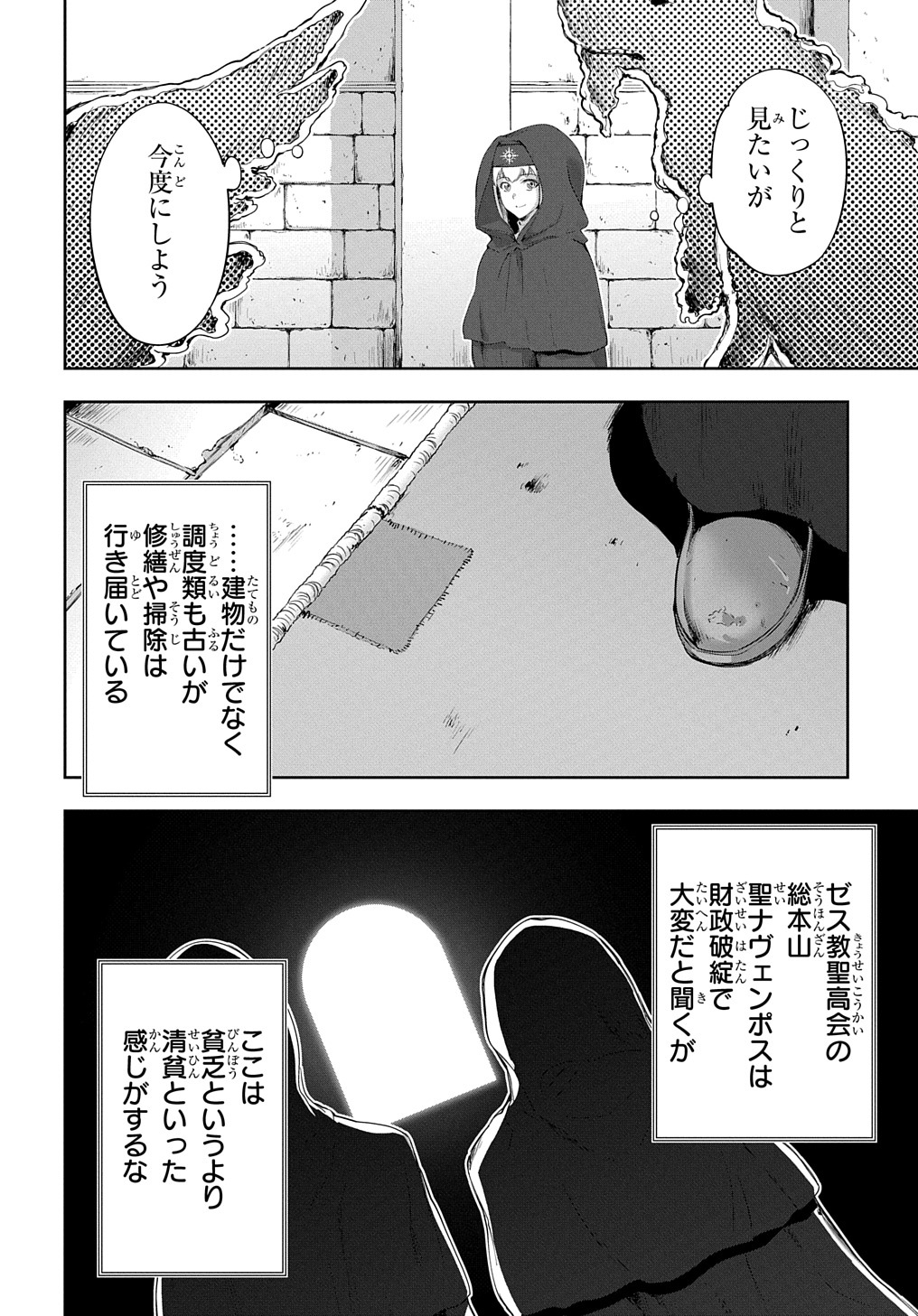 侯爵嫡男好色物語 第14話 - Page 10