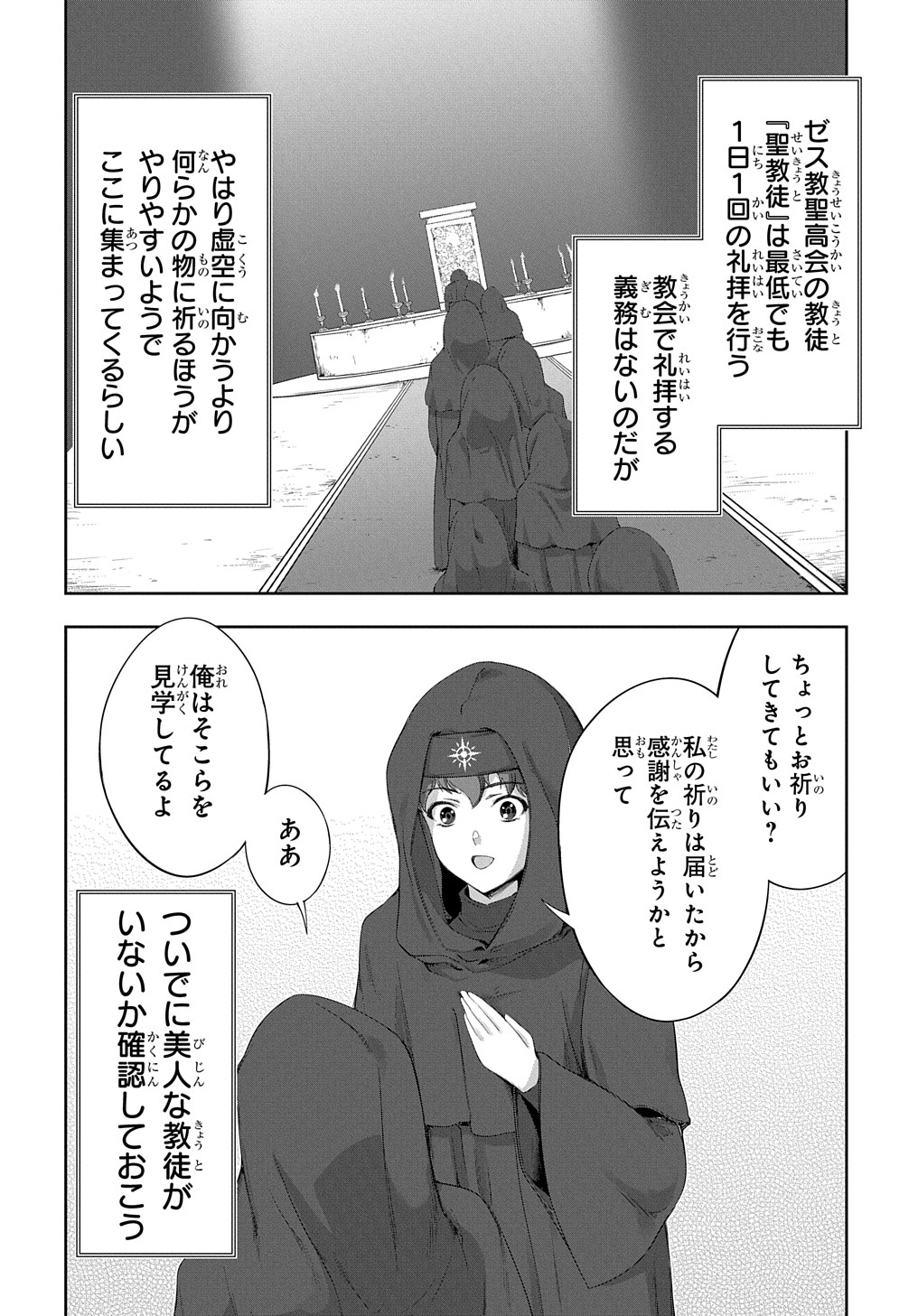 侯爵嫡男好色物語 第14話 - Page 12
