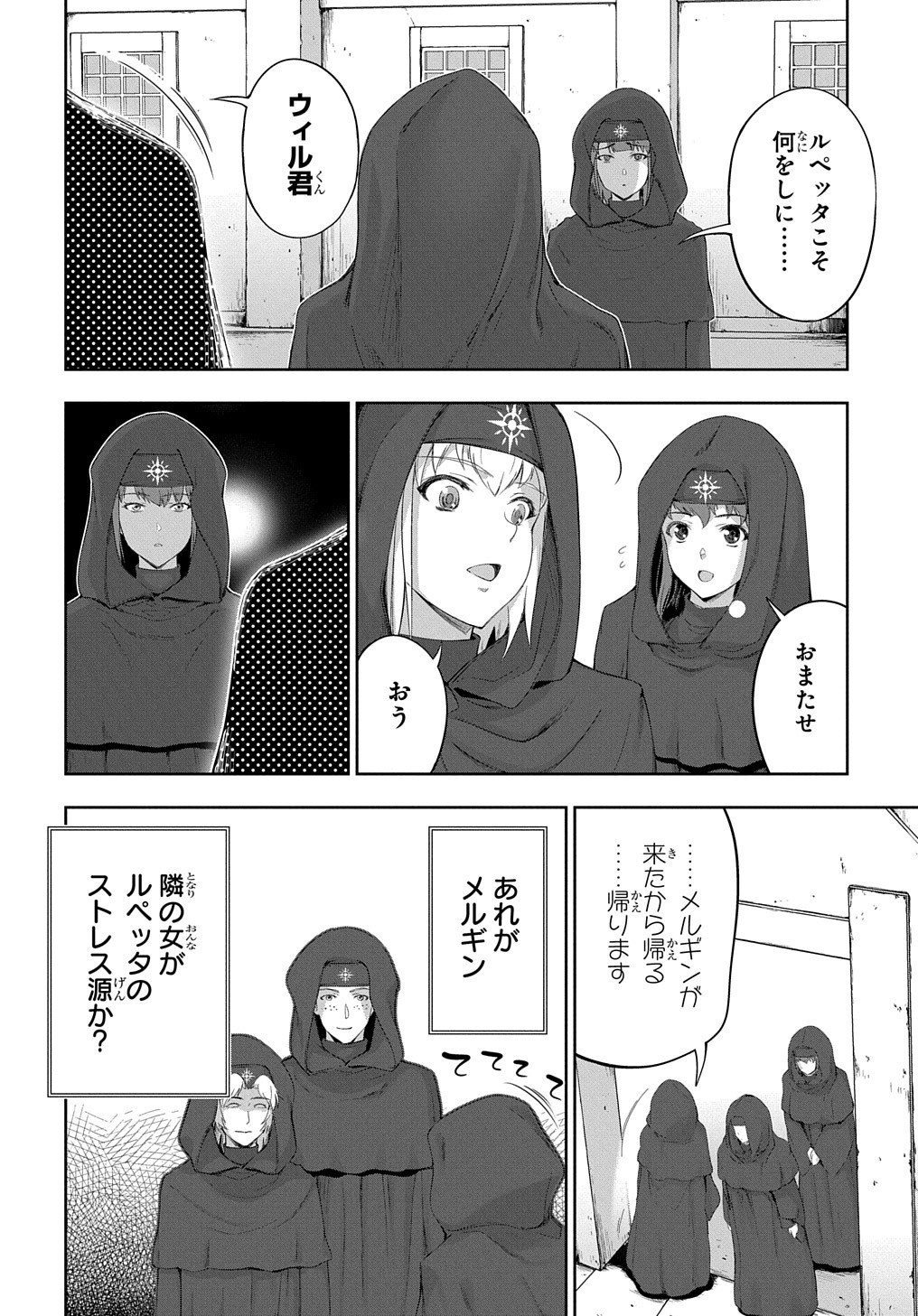 侯爵嫡男好色物語 第14話 - Page 14