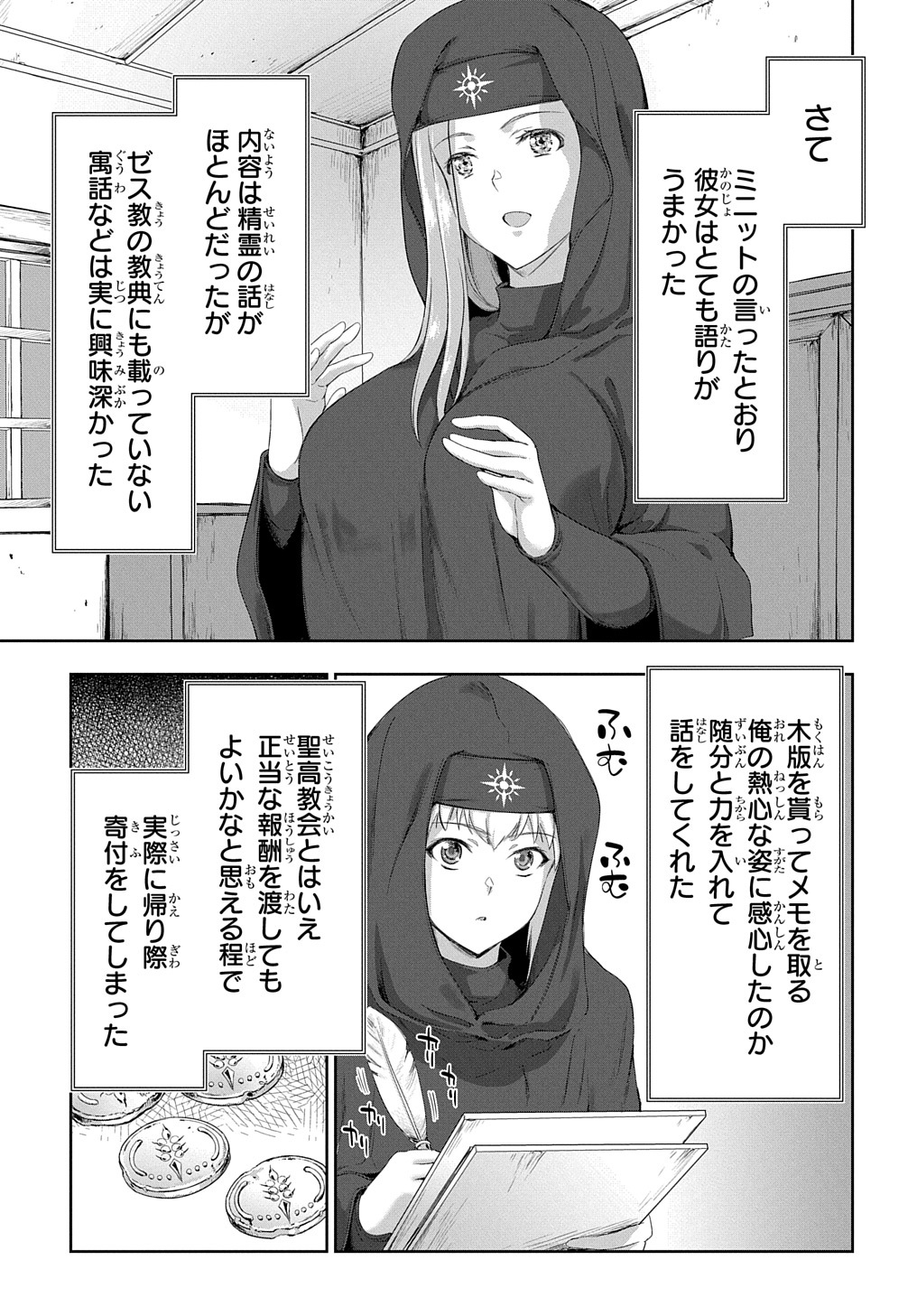 侯爵嫡男好色物語 第14話 - Page 19