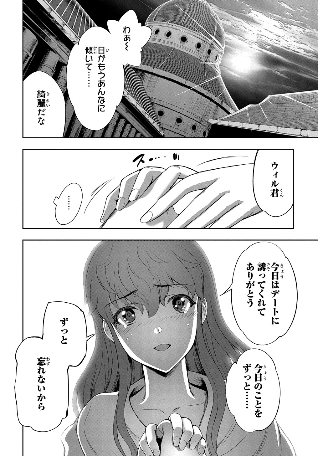 侯爵嫡男好色物語 第14話 - Page 20