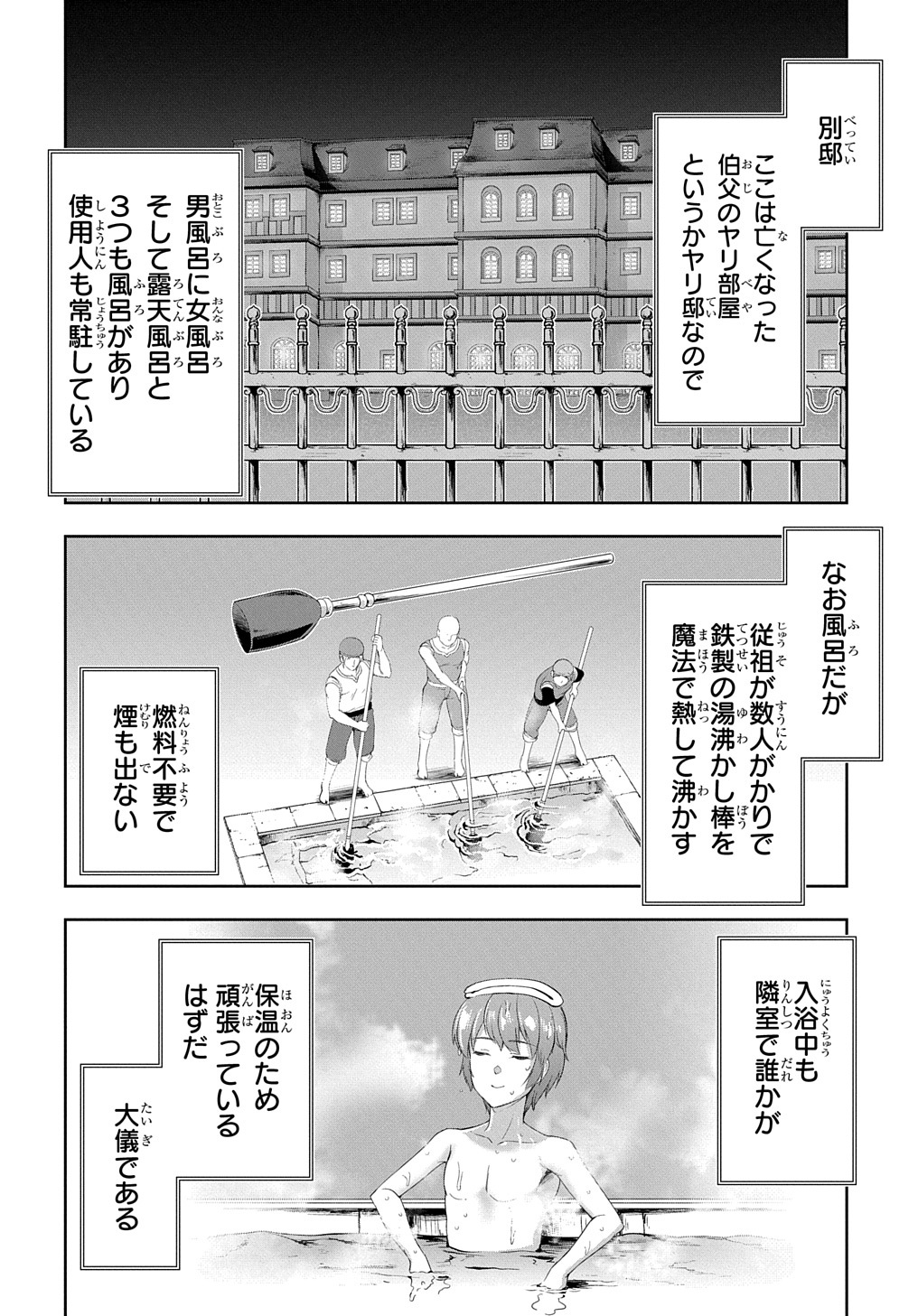 侯爵嫡男好色物語 第14話 - Page 22