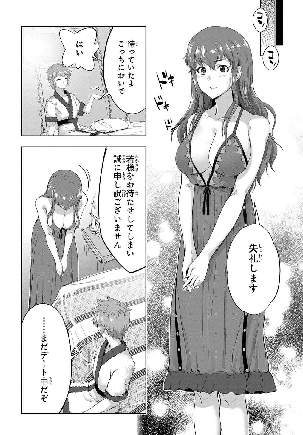 侯爵嫡男好色物語 第14話 - Page 24