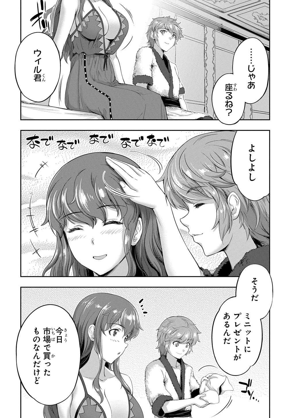 侯爵嫡男好色物語 第14話 - Page 26