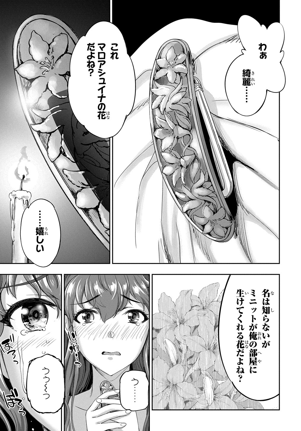 侯爵嫡男好色物語 第14話 - Page 27