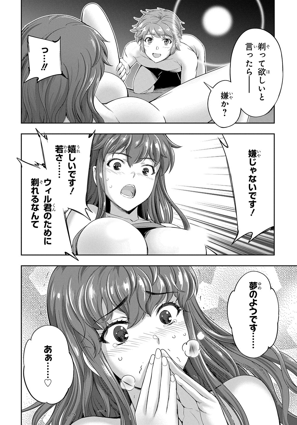 侯爵嫡男好色物語 第14話 - Page 30