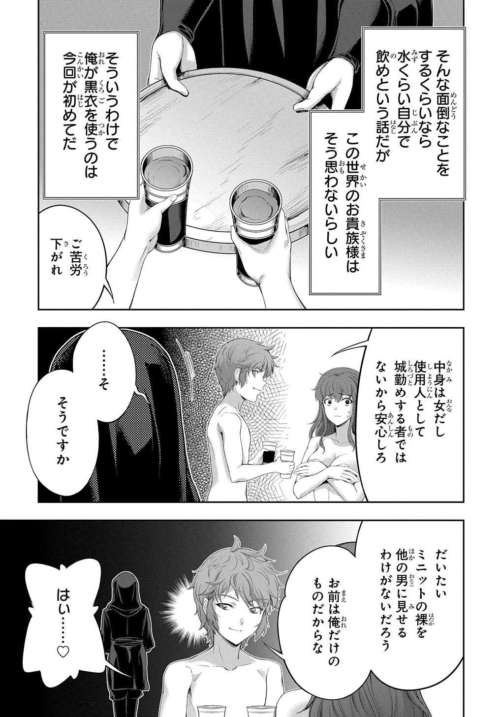 侯爵嫡男好色物語 第14話 - Page 35