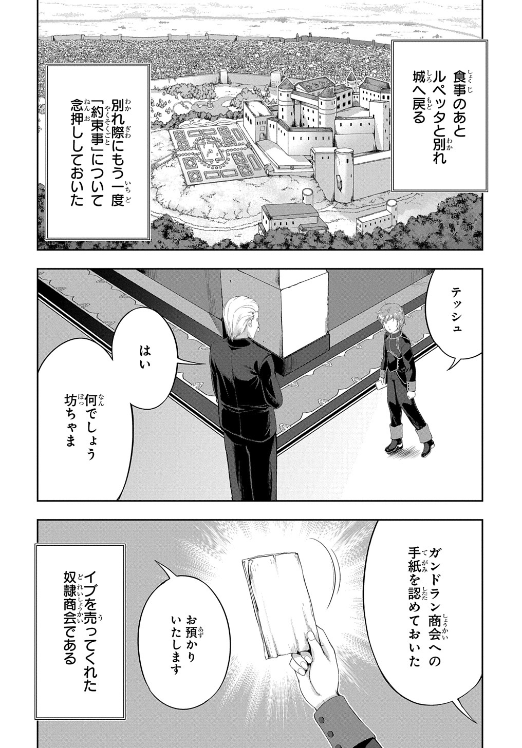侯爵嫡男好色物語 第13話 - Page 4