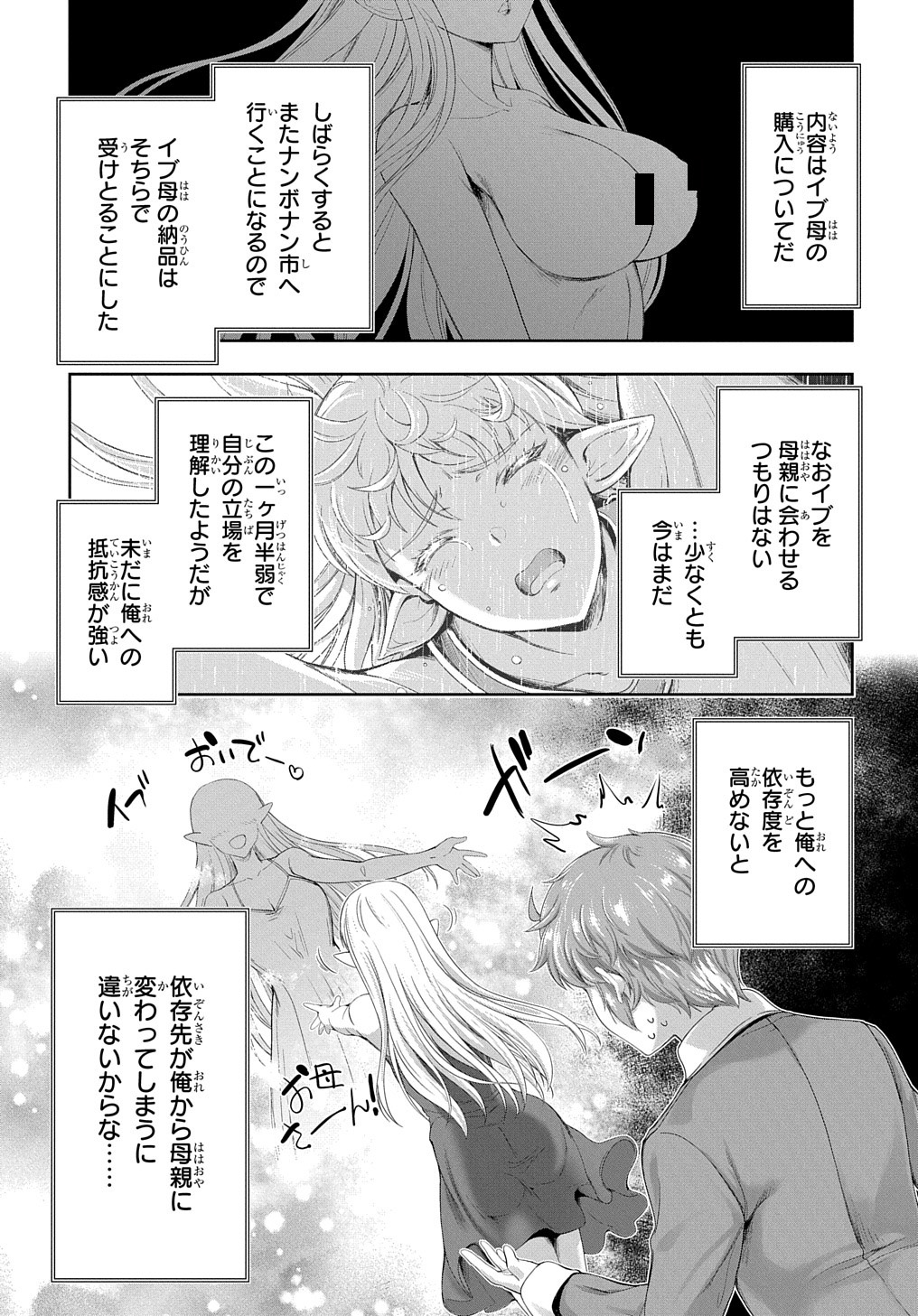 侯爵嫡男好色物語 第13話 - Page 5