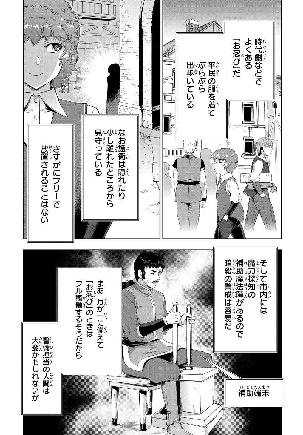 侯爵嫡男好色物語 第13話 - Page 7