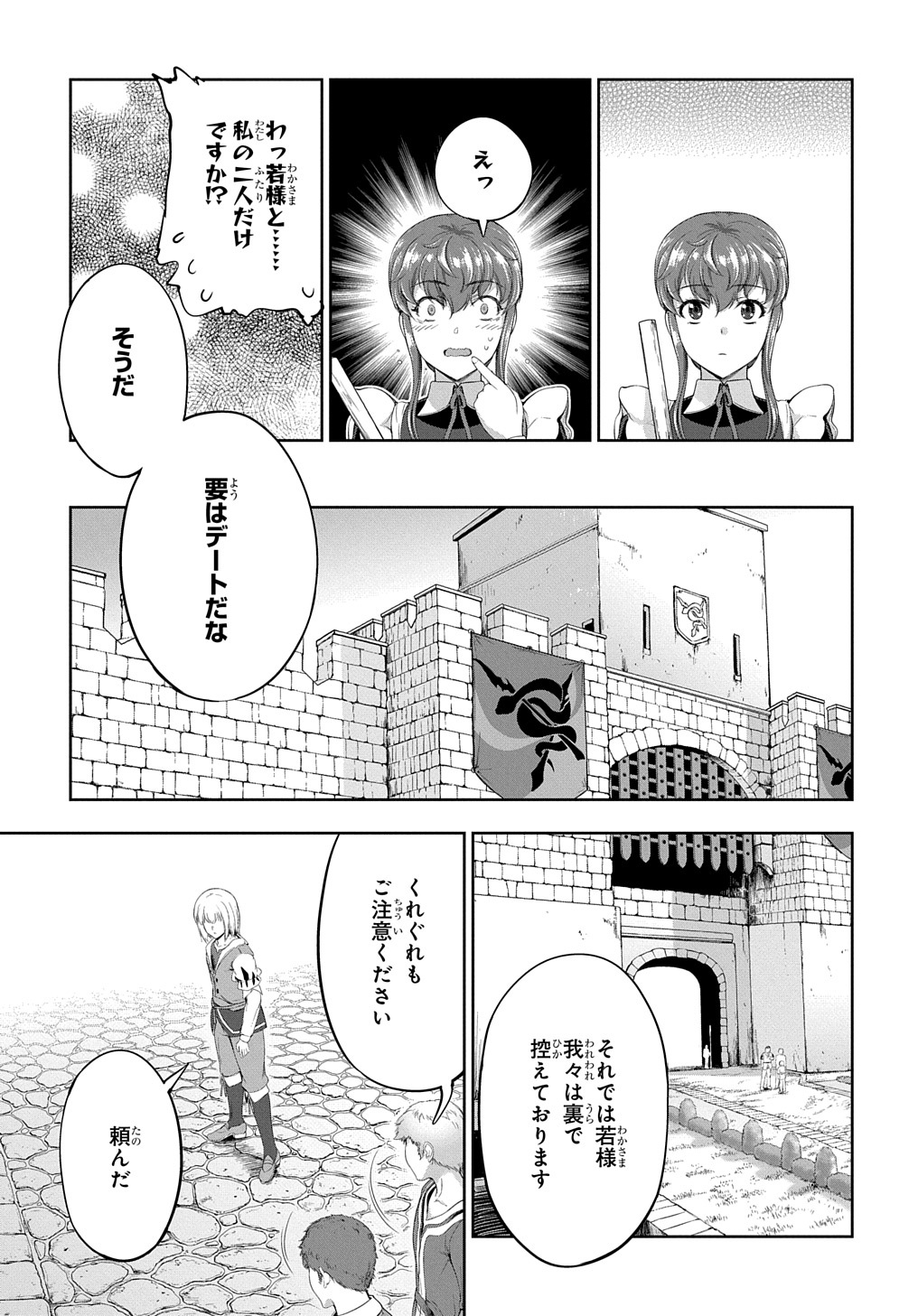 侯爵嫡男好色物語 第13話 - Page 9