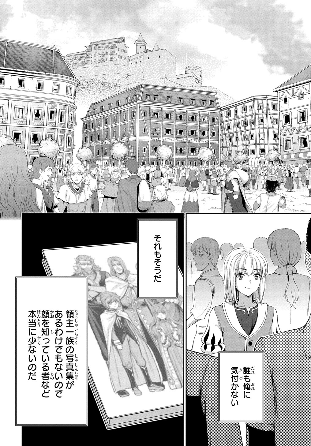 侯爵嫡男好色物語 第13話 - Page 10