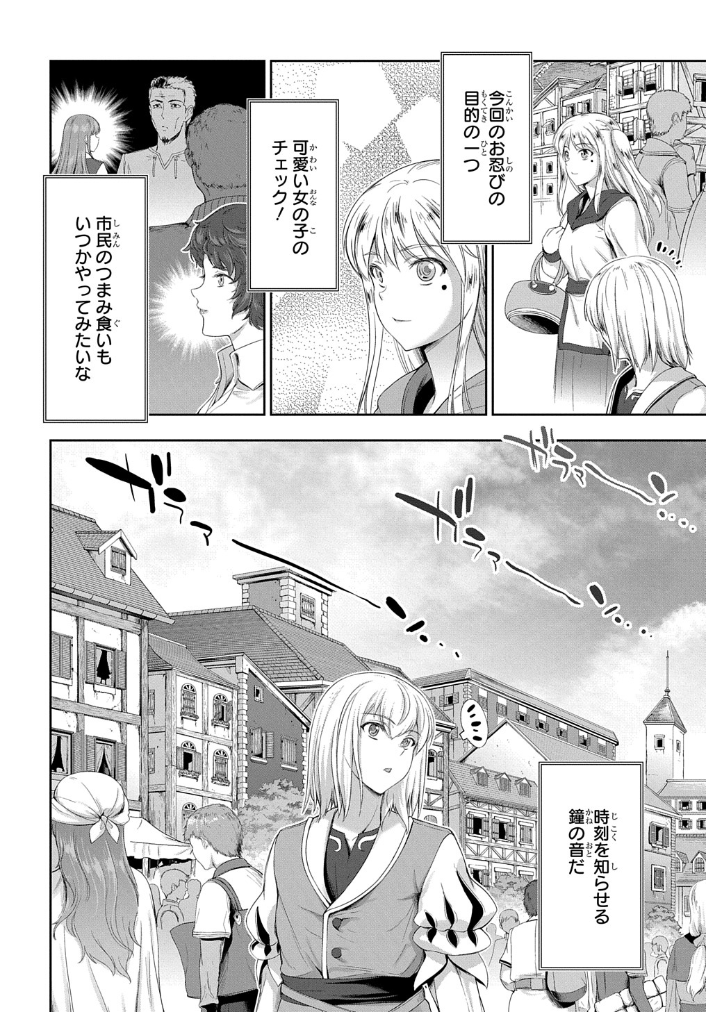 侯爵嫡男好色物語 第13話 - Page 12