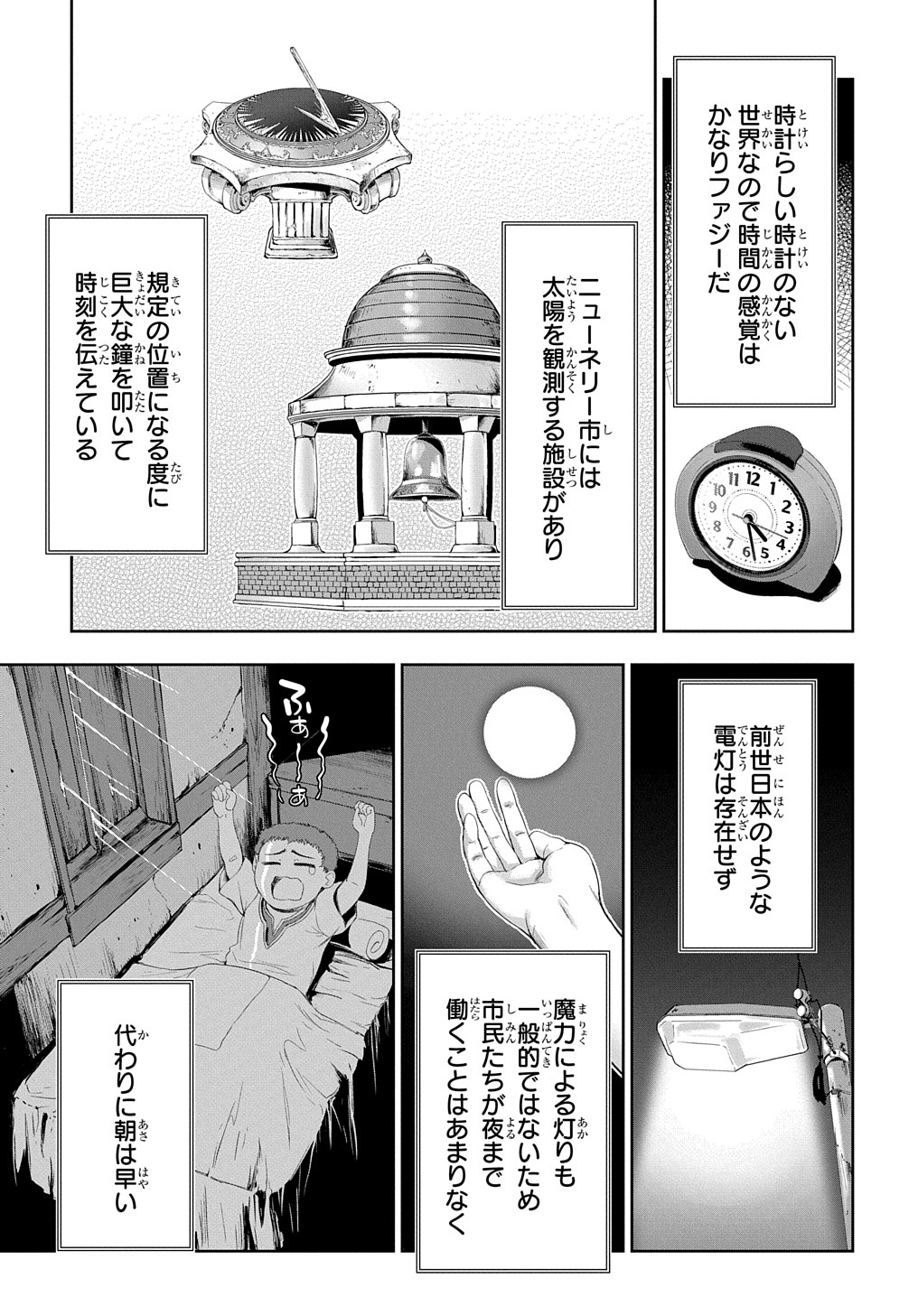 侯爵嫡男好色物語 第13話 - Page 13