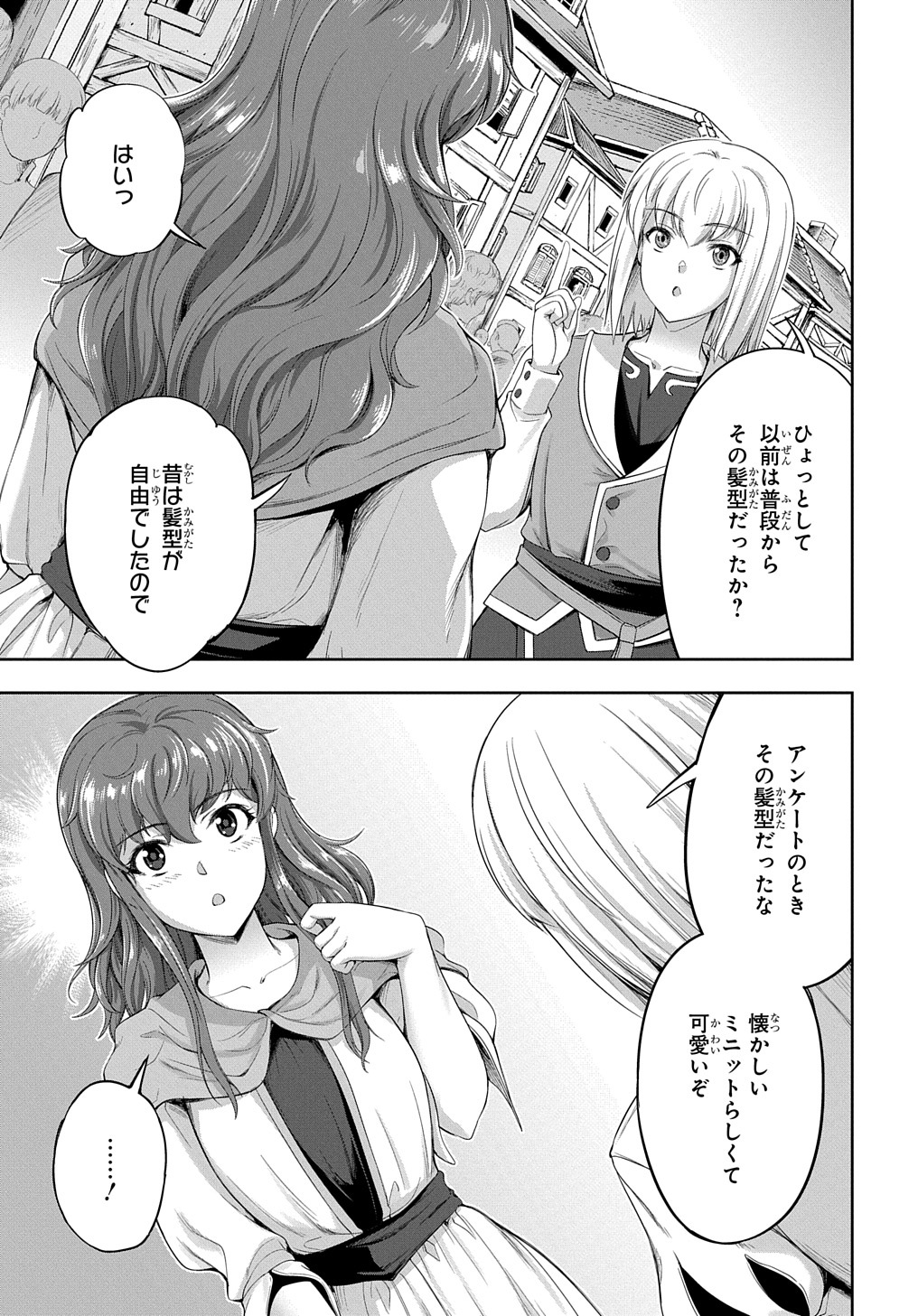 侯爵嫡男好色物語 第13話 - Page 17