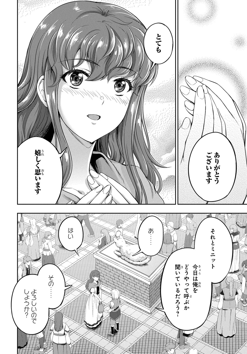 侯爵嫡男好色物語 第13話 - Page 18
