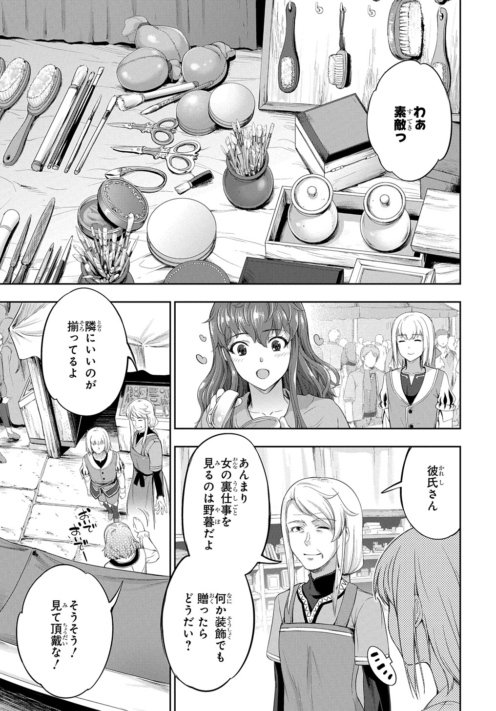 侯爵嫡男好色物語 第13話 - Page 21