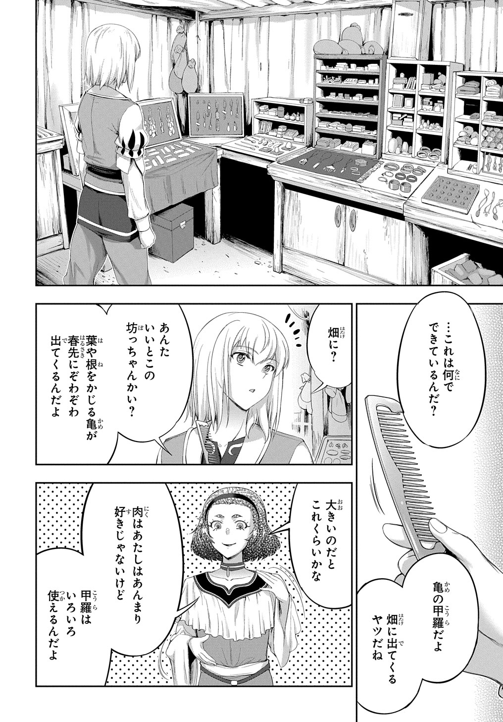 侯爵嫡男好色物語 第13話 - Page 22