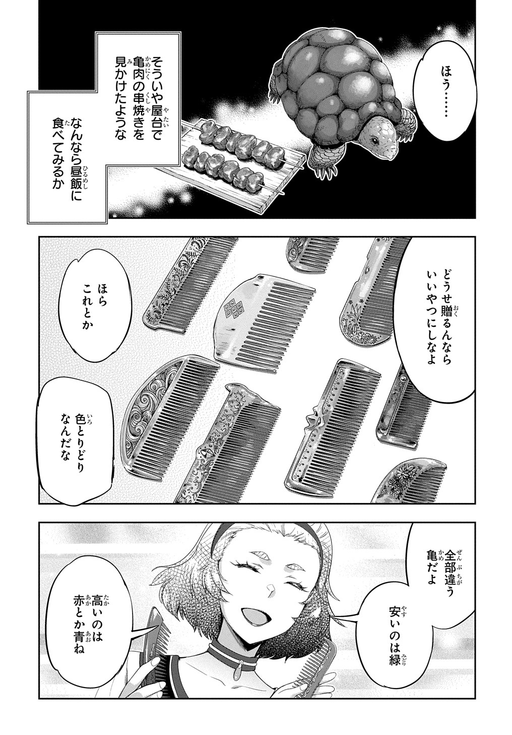 侯爵嫡男好色物語 第13話 - Page 23