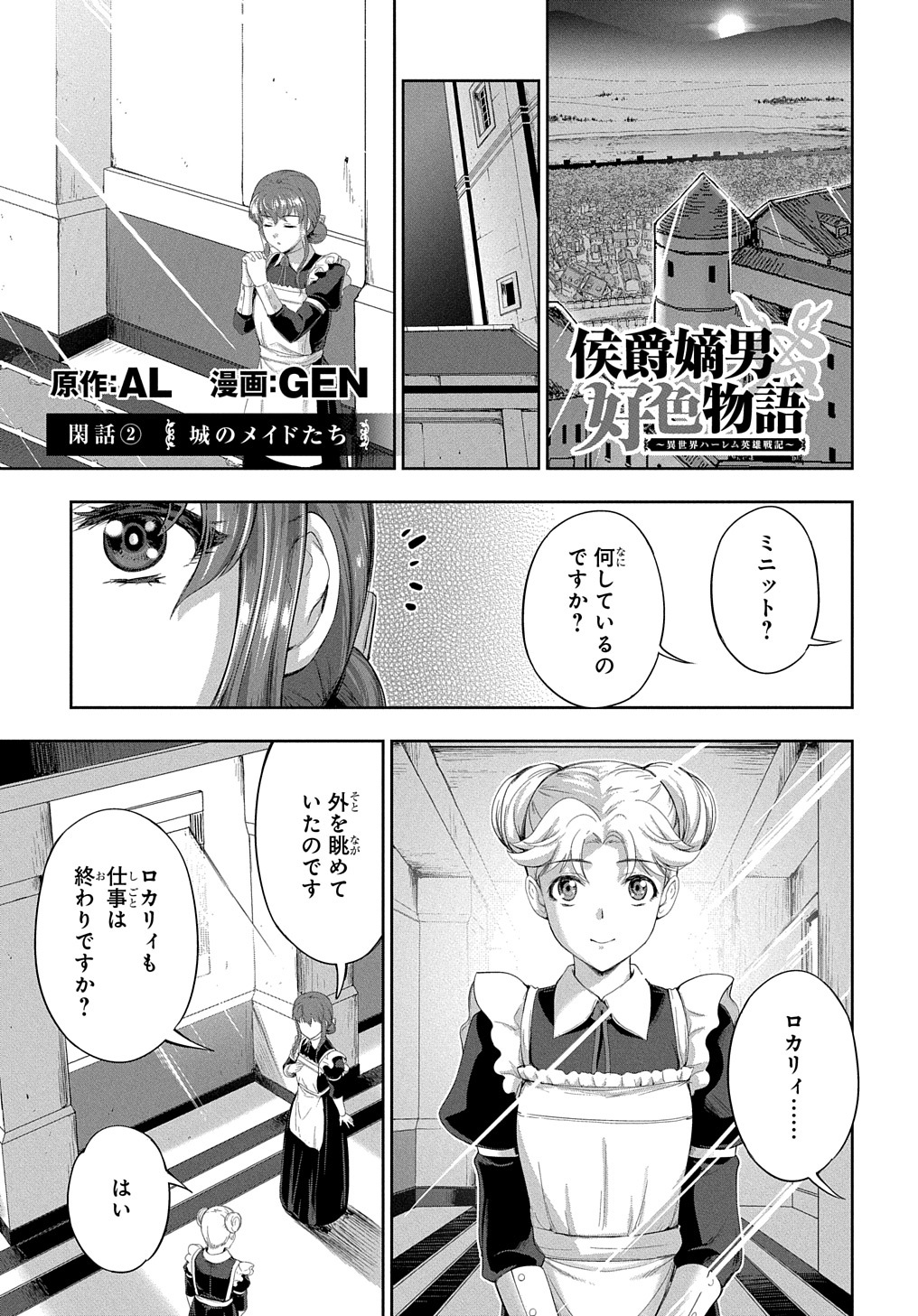 侯爵嫡男好色物語 第12.6話 - Page 1