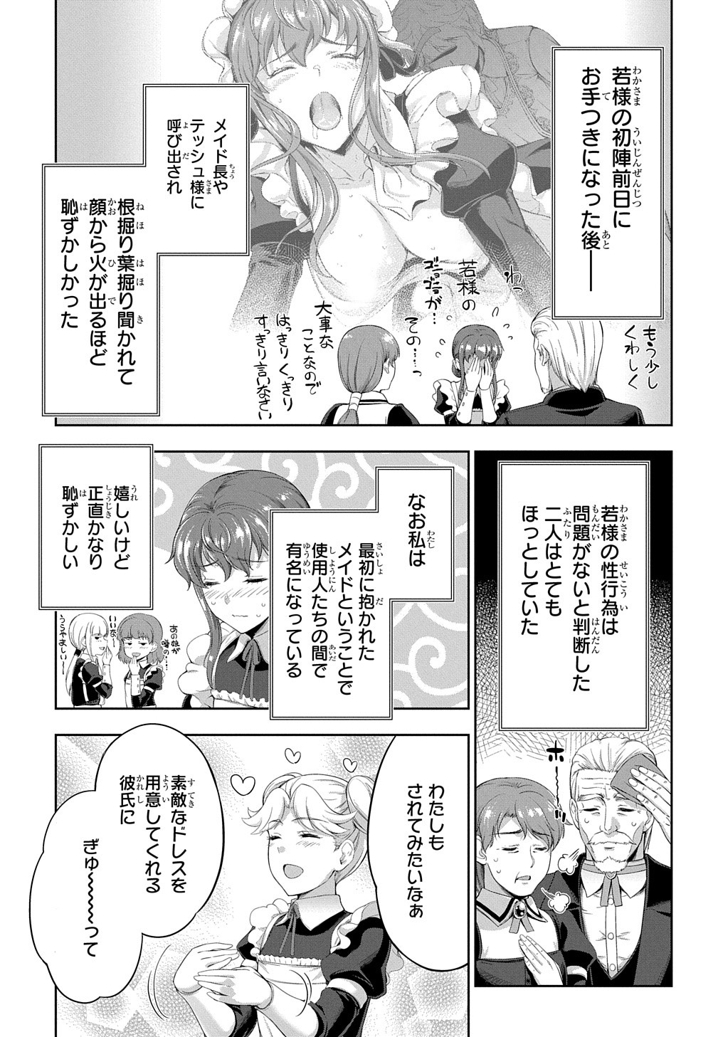 侯爵嫡男好色物語 第12.6話 - Page 3