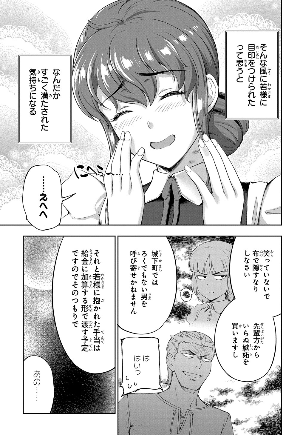 侯爵嫡男好色物語 第12.6話 - Page 7