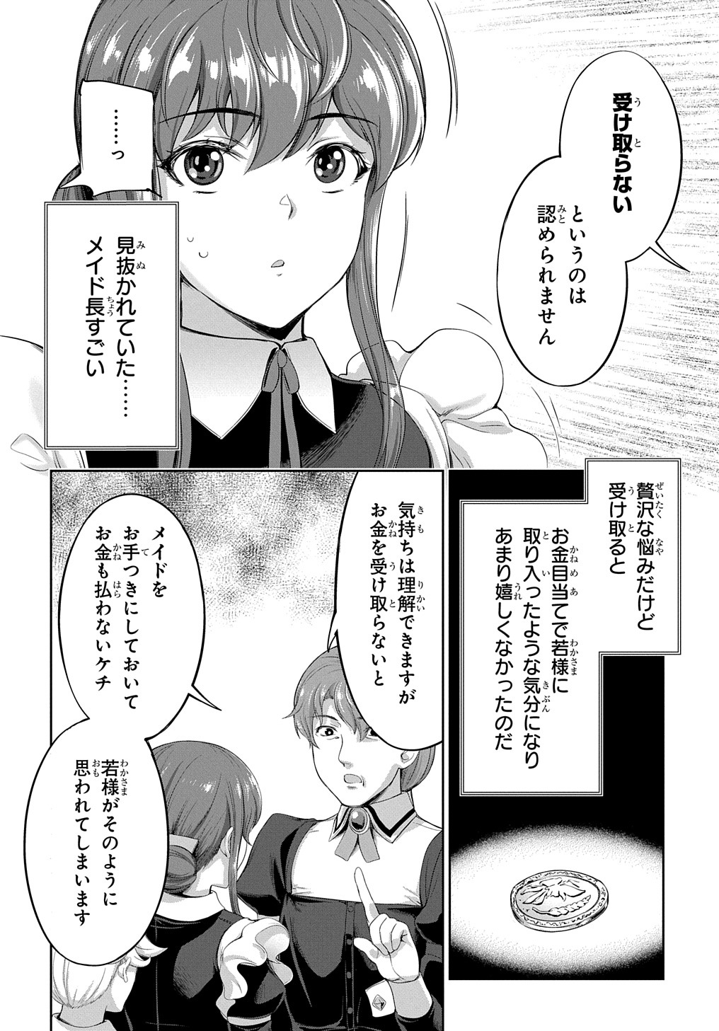 侯爵嫡男好色物語 第12.6話 - Page 8