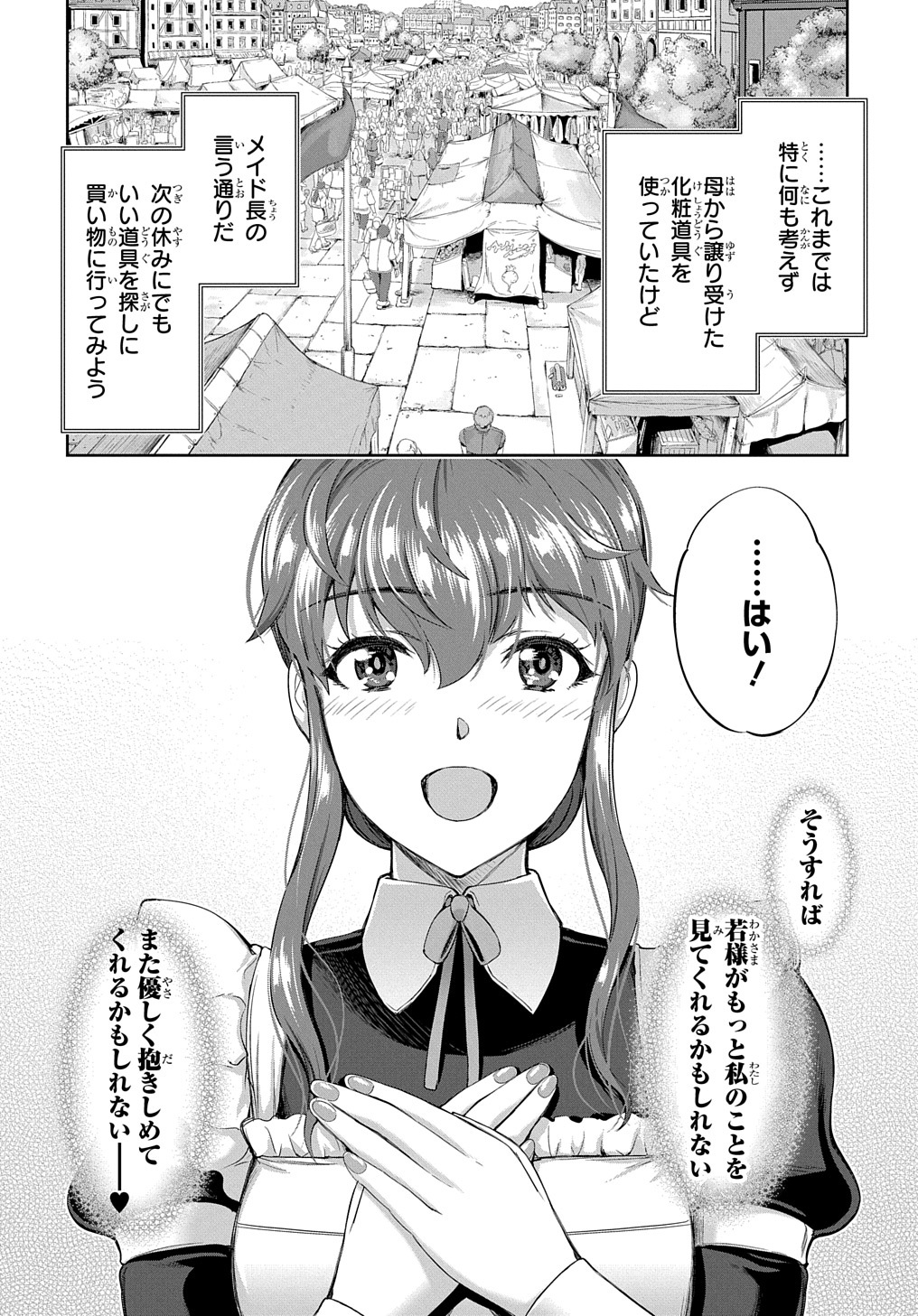 侯爵嫡男好色物語 第12.6話 - Page 10